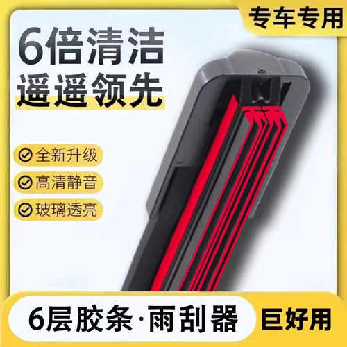 Шесть -слойные резиновые полоски Volkswa Wiper Speed ​​Magoto Langya Bao Lai Satana Golf Polo Polo Biper Biper