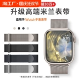 Применимо AppleWatch Strap S9 Миланис из нержавеющей стали Ультра -металлическая магнитная магнитная IWATCH9 Тибетские S8 Стальная полоса SE Women 567 Breath High Starlight Кольцо кольцо кольцо