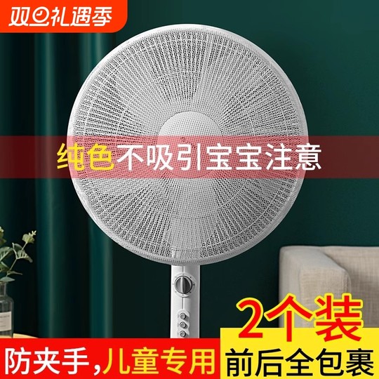 电风扇防护网儿童防夹手防尘罩安全罩网防小孩罩子保护罩宝宝网套