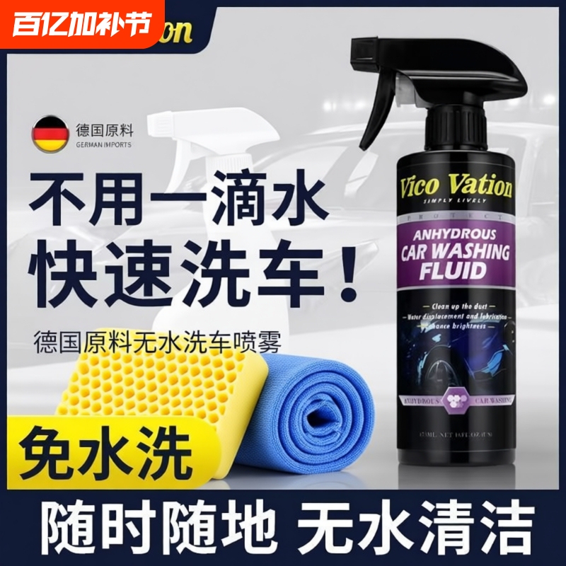 Imported Waterless Car Wash Liquid, Waterless Car Wash Wax, Cleaning Spray, Polish Spray, Waterless Interior Glass Cleaner