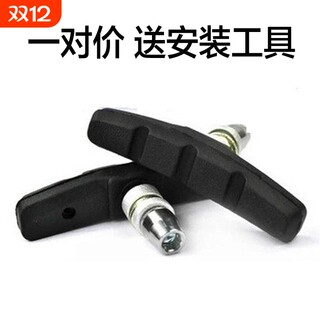 Bicycle brake pads, mountain bike v brake pads