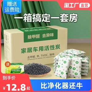 [除甲醛竹炭包活性炭包]