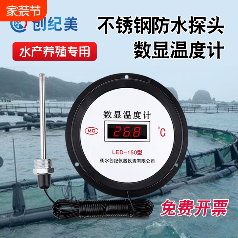 デジタル温度計 高精度温度測定 養殖 種苗 海水 淡水 専用温度センサー プローブ付き