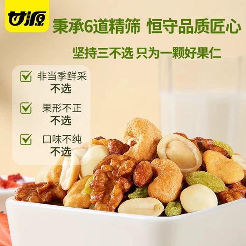 [甘源综合果仁缤纷豆果每日坚果混合独立小包装干 干果零食官方旗舰店]