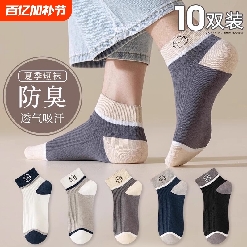 Zhuji Socks Summer Thin Men's Anti-Odor Short Socks Youth Sports Sweat-Absorbent Breathable Business Casual Non-Slip Boat Socks