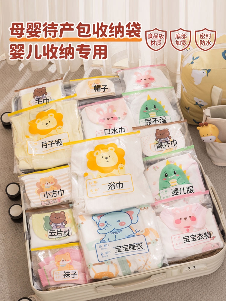 <!--待产包收纳袋婴儿衣服专用孕妇入院待产宝宝衣物分装密封透明袋子-->