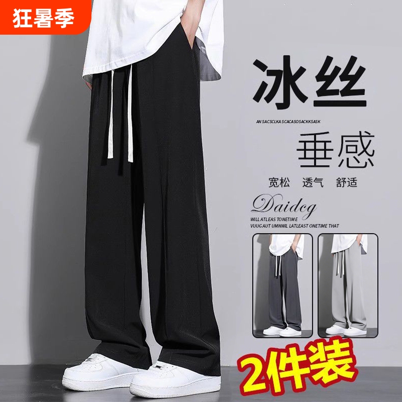 Summer Cool Quick-Dry Ice Silk Pants for Men, Trendy Straight-Leg Pants, Black Sports Loose Casual Pants, Thin and Drapey Summer Cool Quick-Dry Ice Silk Pants for Men, Trendy Straight-Leg Pants, Black Sports Loose Casual Pants, Thin and Drapey