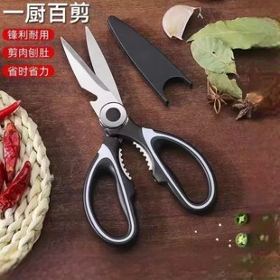 Multifunctional scissors kitchen scissors with protective cover extra large household strong chicken bone scissors kill fish barbecue meat cutting food bone special stainless steel scissors set Japanese sharp wholesale
