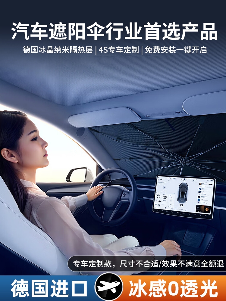 <!--汽车遮阳伞车窗遮阳帘专用防晒隔热遮阳挡前挡风玻璃板罩车载车内-->