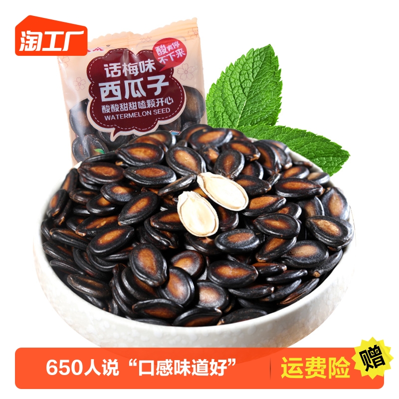 Mrs. Joe's words plum taste Western melon seeds 100 packs of great grain black melon seeds small packaging fried stock New stock snacks casual original flavor-Taobao