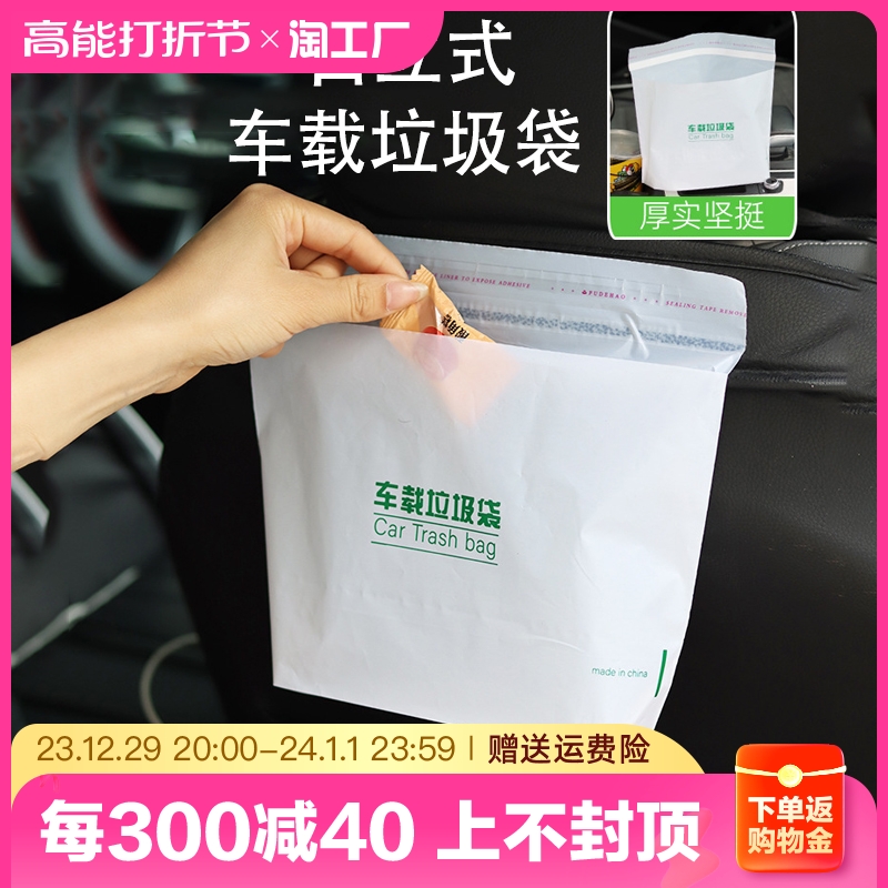 Vehicular garbage bag No-mark portable adhesive hanging car with garbage disposable cleaning can be used for household cashier bag-Taobao