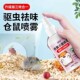 Hamster deodorant and insect repellent spray, golden bear, rabbit, guinea pig, hamster deodorant, sterilization and deodorizing hamster supplies