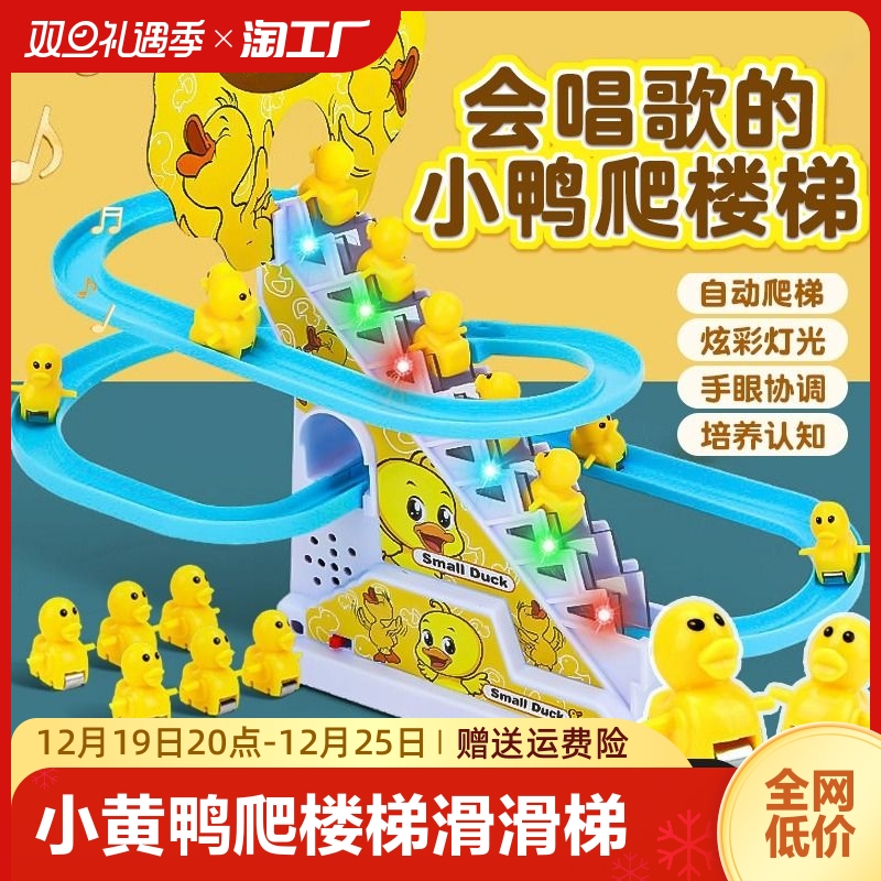 Children's small yellow duck climbing stairs electric puzzle small duck slide slide toy male baby 1-3-year-old 2 music track-Taobao