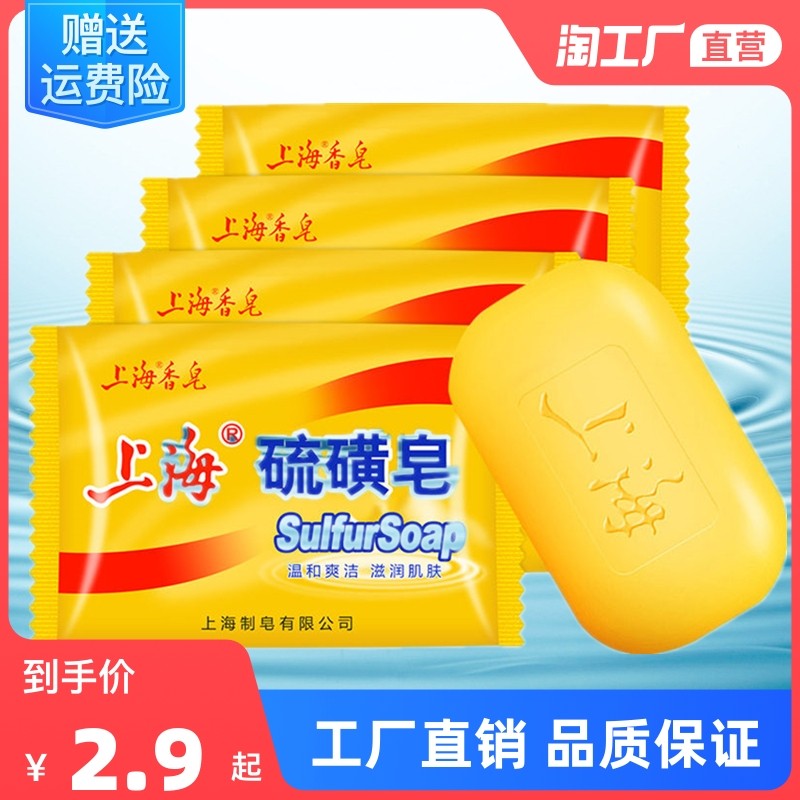 Shanghai Sulfur Soap Sulfur Soap Soap Removes Mites Face Deep Cleansing Face Female Men Bathing Body