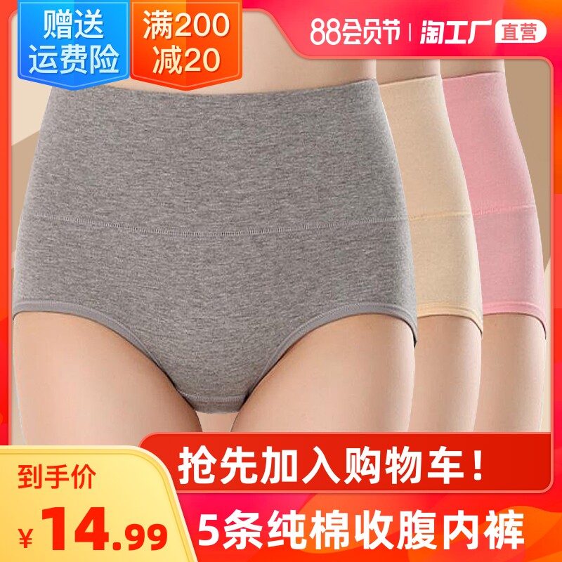 5 pieces of cotton high waist belly sexy plus size panties women's briefs The year of life cotton pants head women