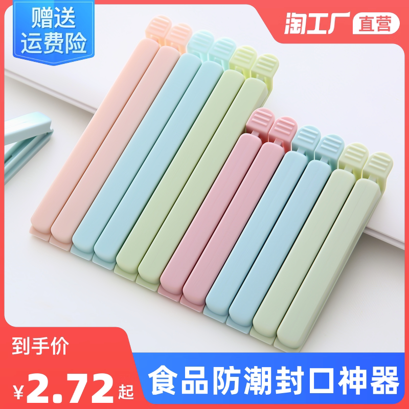 Closure Clip Snack Food Preservation Clip Tea Milk Powder Kitchen Food Bag Seal Holder Plastic Food Clips God Instrumental-Taobao