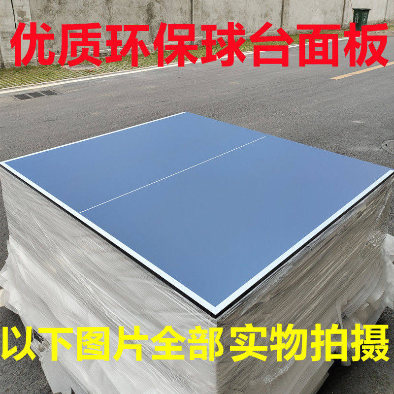 Стол для пинг-понга 乒乓球台面板家用标准室内练习乒乓球桌台面台球桌二合一乒乓球台