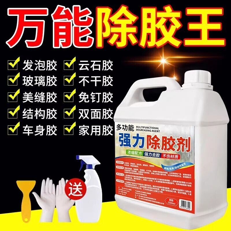 Powerful Adhesive Remover for Household Use, Specifically for Cars, Does Not Damage Paint, Removes Glue from Tiles, and Is Used for Cleaning and Removing Adhesive Residue Powerful Adhesive Remover for Household Use, Specifically for Cars, Does Not Damage Paint, Removes Glue from Tiles, and Is Used for Cleaning and Removing Adhesive Residue