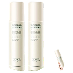 正品背部祛痘喷雾身体前胸后背控油淡化痘印闭口补水美羽保湿果酸