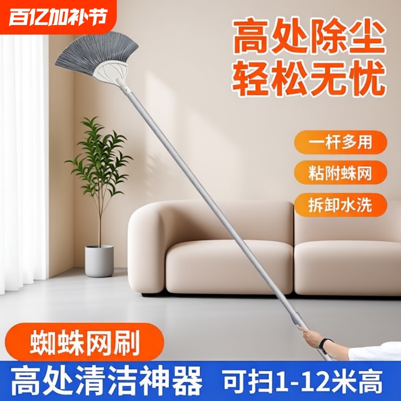Spider Web Cleaning Tool, Extendable Broom for Cleaning Roof and Ceiling, Dust Removal, Household Dust Cleaning
