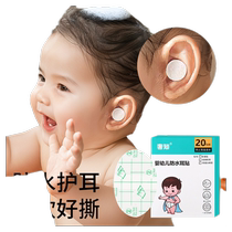 Adult waterproof ear protection artifact for bathing and swimming anti-ear water ingress stickers earmuffs baby shower waterproof ear stickers