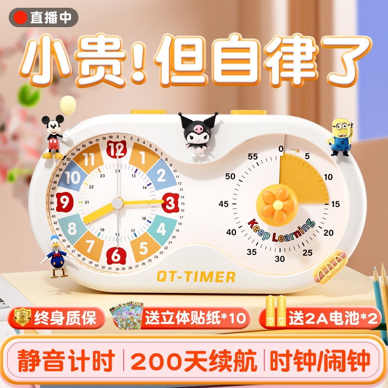 Qite Timer, a Self-Discipline Tool for Primary School Students, Three-In-One Alarm Clock, Timer, and Time Manager Specifically for Children's Learning