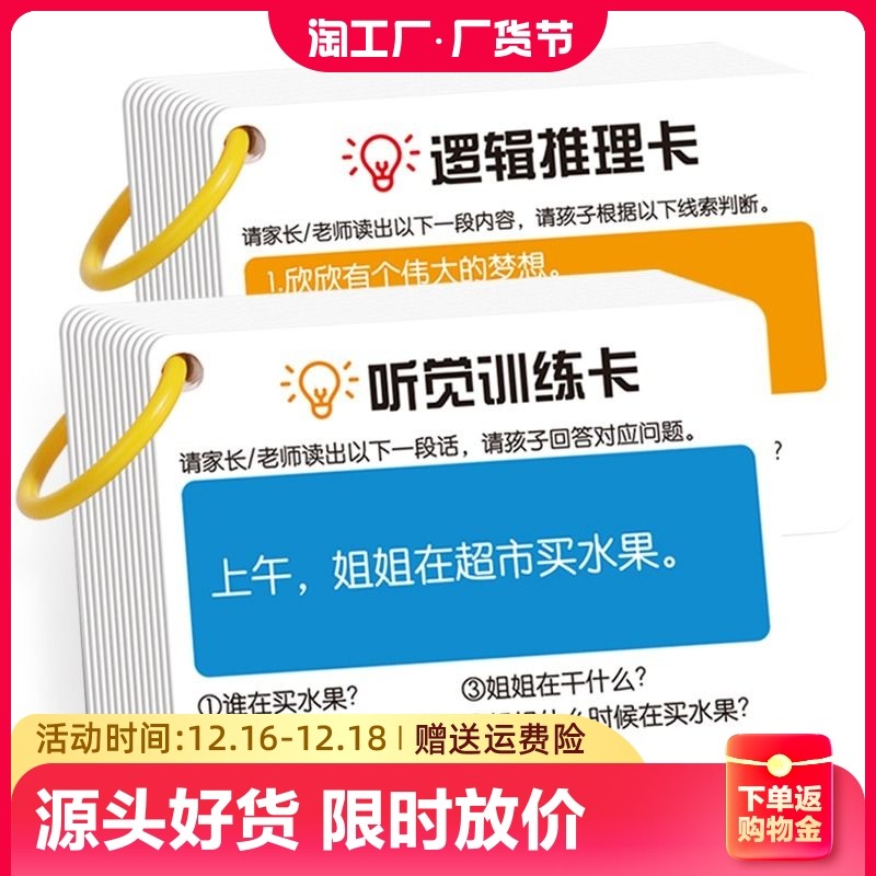 Auditory Attention Cards Special Force Training Stories Memory Understanding Young Children Parent-child Interaction Puzzle Toys-Taobao