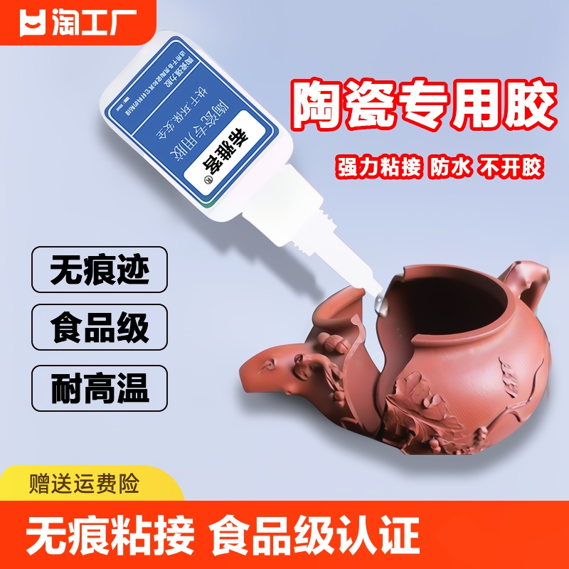 <!--食品级陶瓷胶粘的专用胶水强力修补防水耐高温瓷器修复紫砂茶壶粘洗手盆花盆花瓶大理石工艺品粘合剂粘接-->