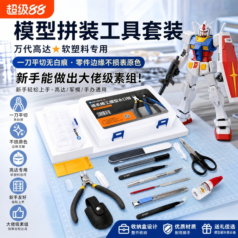 Motorized Model Assembly Tool Set, Nozzle Pliers, Gundam-Specific Model Glue, Military Model Tools, Polishing and Assembly Glue
