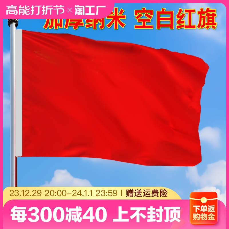 No. 1 2 3 No. 4 No. 5 No. 6 blank pure red flag thickened stainless steel telescopic flagpole big red flag wholesale pure red office dance props waterproof outdoor color flag flying flag company-Taobao