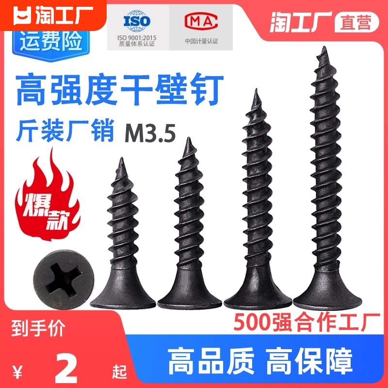 Dry Wall Stud Bolt self-tapping screw Wood screw cross flat head high-strength plasterboard wall panel self-tapping countersunk head