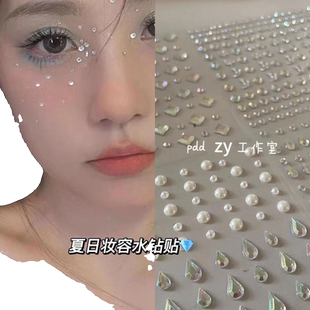 钻石珍珠贴面妆舞台妆容脸部贴水钻泪钻闪钻美甲贴饰品星星水滴