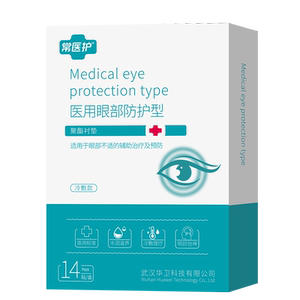 医用冷敷眼贴缓解眼疲劳眼罩儿童学生水凝胶冰敷护眼贴蒸汽热敷