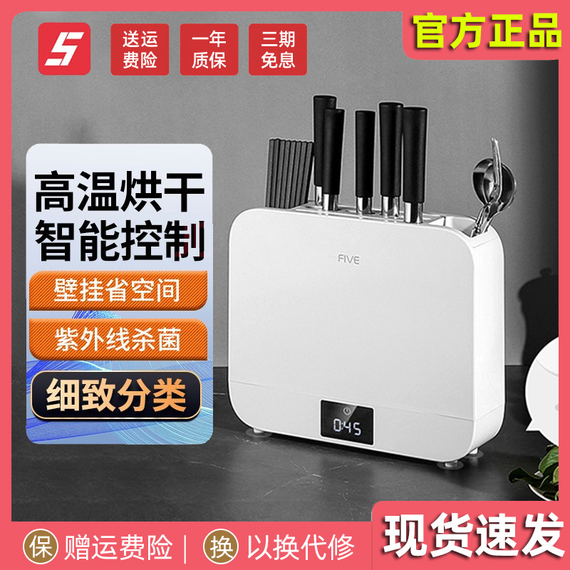 Xiaomi has a product wall-mounted disinfection tool holder disinfection chopstick cylinder Home drying machine Intelligent sterilizer tool containing layer shelf