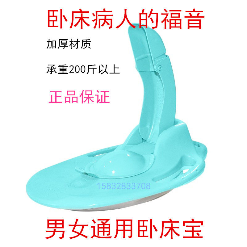Bed potty thickened plastic bed rest urinal mobile toilet men and women with elderly care products