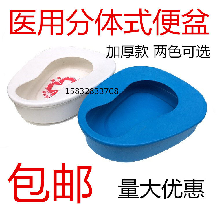 Elderly bed potty male and female toilet toilet paralyzed patient toilet bed plastic toilet toilet toilet toilet
