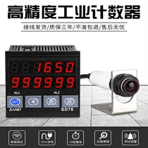 Six-digit punch press conveyor belt accumulator infrared reading sensor alarm automatic counter counting industry