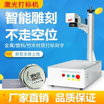 Laser engraving machine pvc metal engraving nameplate new laser engraving dimming lettering desktop marking machine ornaments Wood