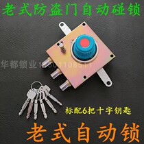 Old fashioned automatic lock big number old security door lock latch iron door cross lock C level vane automatic touch lock