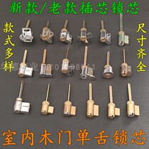 Bedroom wooden door single tongue lock core with tail double ear double hole indoor room door insert core handle lock head door lock accessory