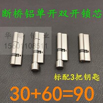 Camel broken bridge aluminium flat open door lock core large gourd single open hand wheel lock core 90mm partial = 30 60