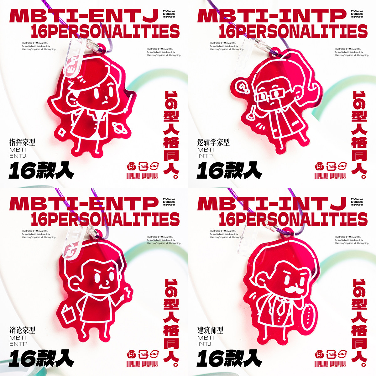 【中國直郵】MBTI 16型人格ISFJ同人小眾亞克力掛件 鑰匙扣禮物 1件|*預計到達時效3-4週