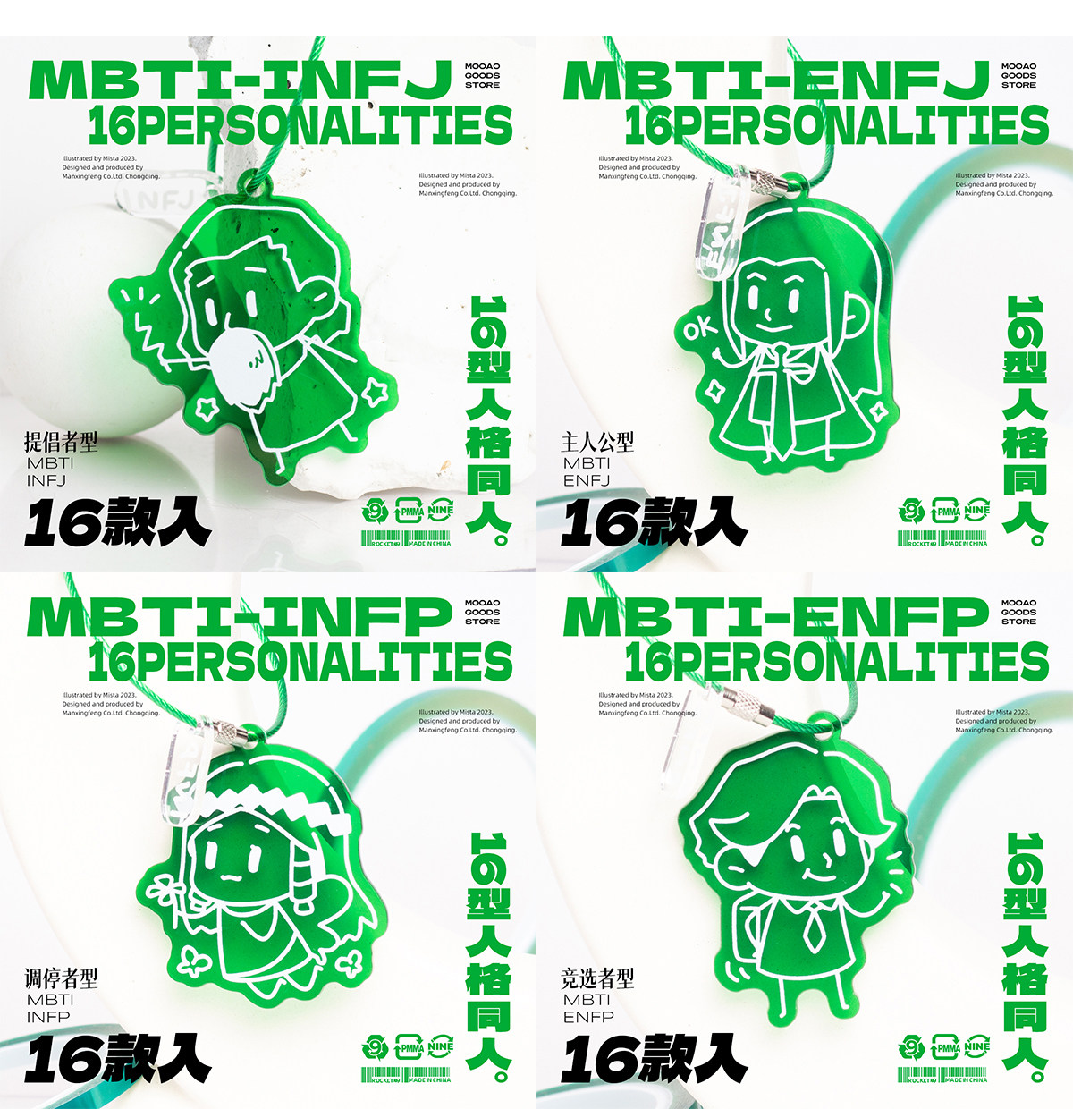 【中國直郵】MBTI 16型人格ISFJ同人小眾亞克力掛件 鑰匙扣禮物 1件|*預計到達時效3-4週