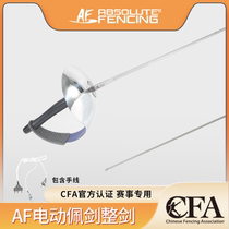 AF电佩剑整剑（含手线） CE认证成人儿童比赛训练用佩剑整剑