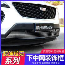 Apply Cadillac XT4 XT5 XT6 XTS retrofit the middle mesh decorated frame under the middle mesh decorative frame
