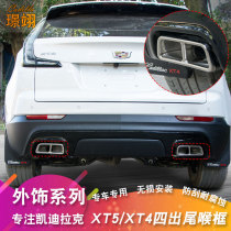 Suitable for Cadillac XT4 four-out tail throat exhaust decorative frame CT4 5 XT5 XTS XT6 modified tail throat decoration