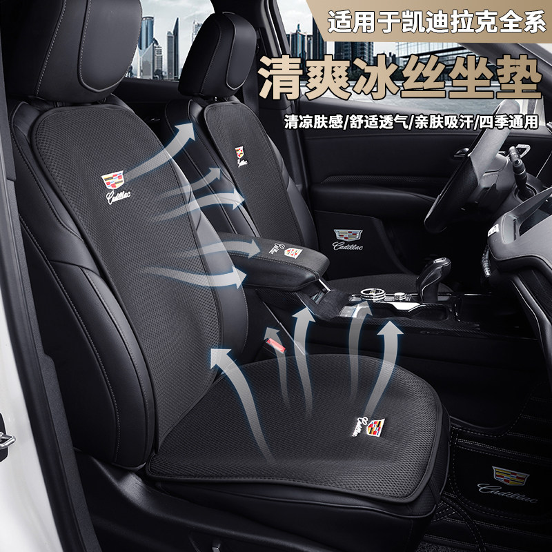 Suitable for Cadillac XT5 XT4 XT6 CT4 CT5 CT6 car seat cushion ice silk seat cover all seasons