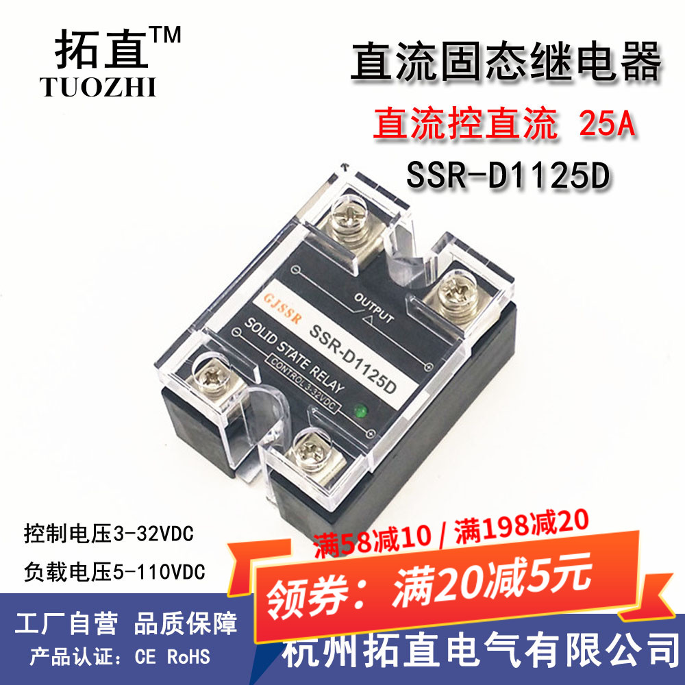 DC Solid State Relay 25A 110VDC SSR-D1125D DC Control DC SSR-25DD 110V