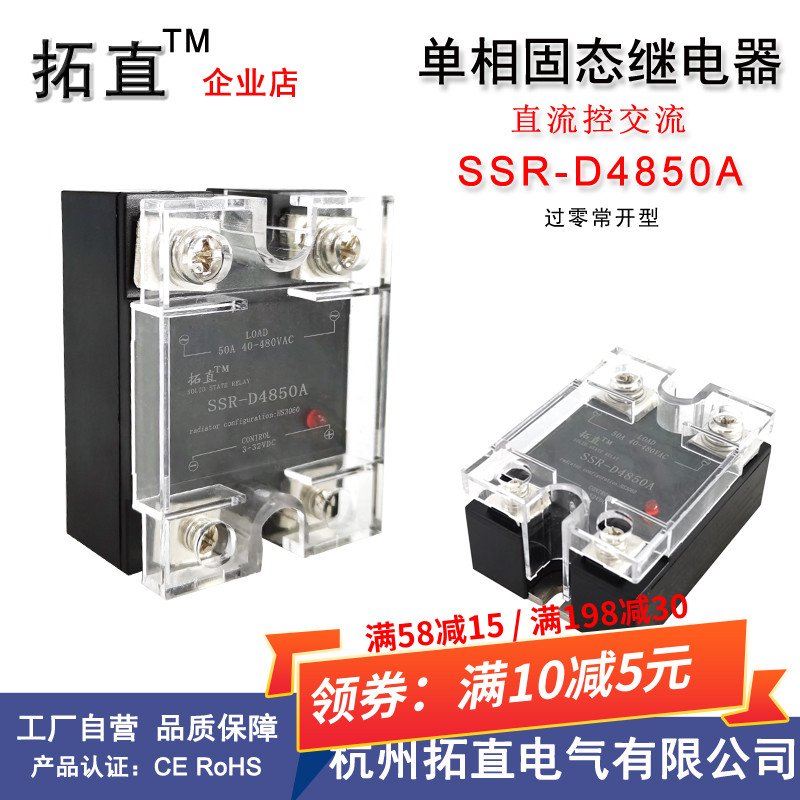 Single-phase solid-state relay 50A 480VAC SSR-50DA DC control AC SSR-D4850A 1D4850