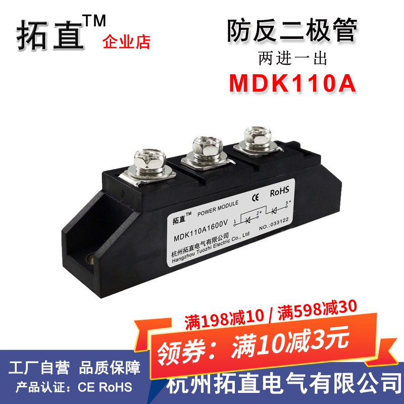 Anti-reverse diode MDK110A1000V1200V1600V1800V MDK110-16 DC anti-reverse charge